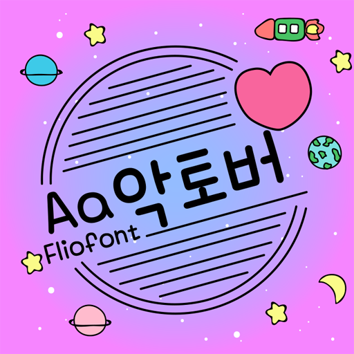  아이폰 폰트 TTF | Aa악토버