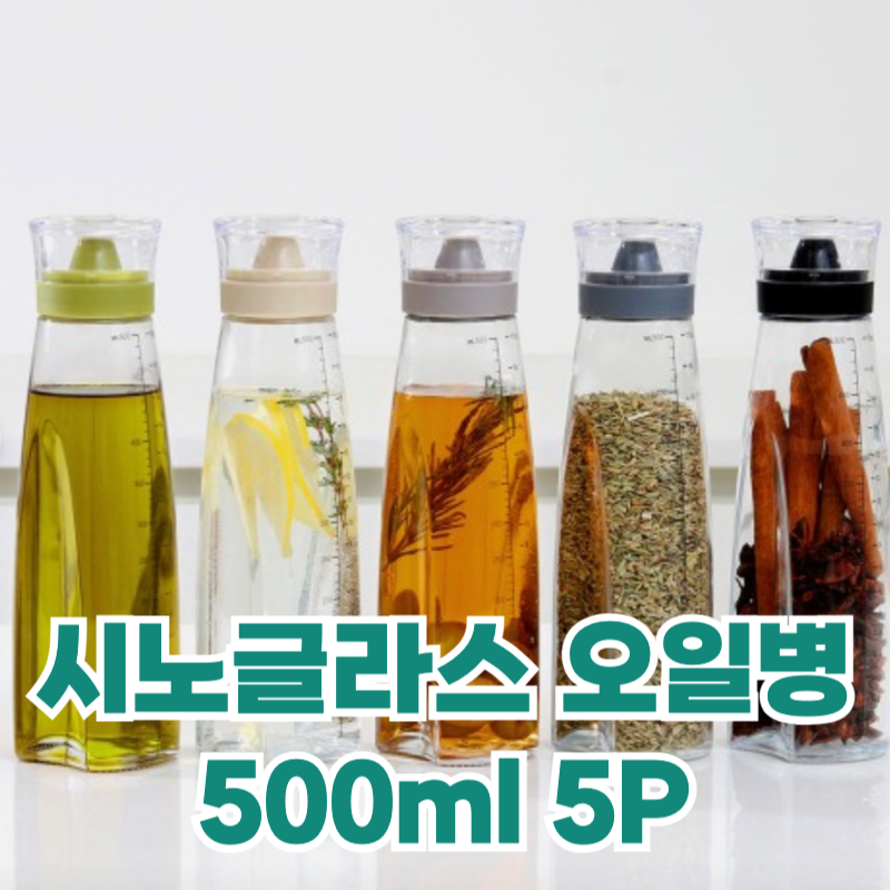 시노글라스 오일병 500ml 5P 양념통 세트 추천