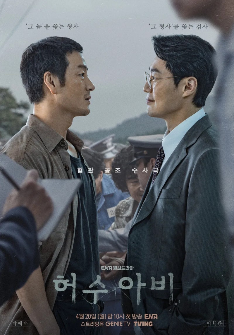 허수아비 진범 공개 | 정문성 폭주 연기에 시청자 소름 돋은 이유