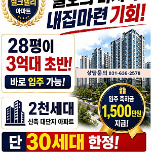 이천 신안실크밸리 1차 2차 HUG 보증대출로 더욱 안전하게! 이천에서 바로 입주 가능한 신축 ....