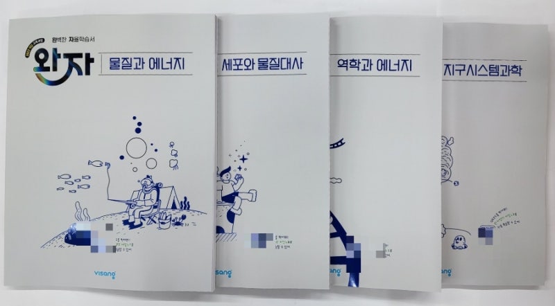 완자 역학과 에너지 물질과 에너지 세포와 물질대사 지구 시스템과학