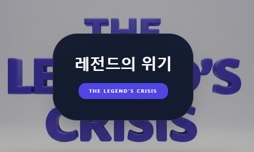 이종범 해설 논란: '레전드'의 명예는 어디로 가는가?