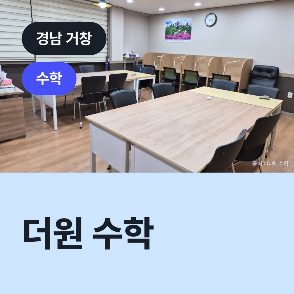 더원수학 사진 1