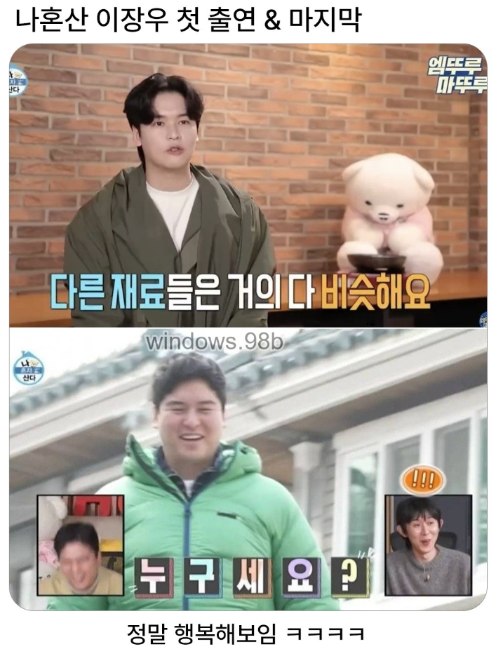  나혼산 이장우 첫 출연 & 마지막