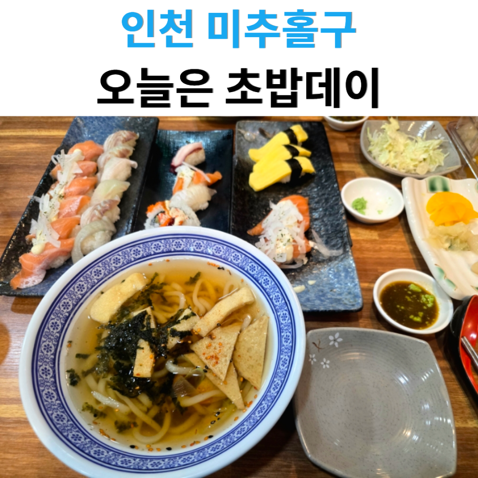 오늘은초밥데이 사진 1