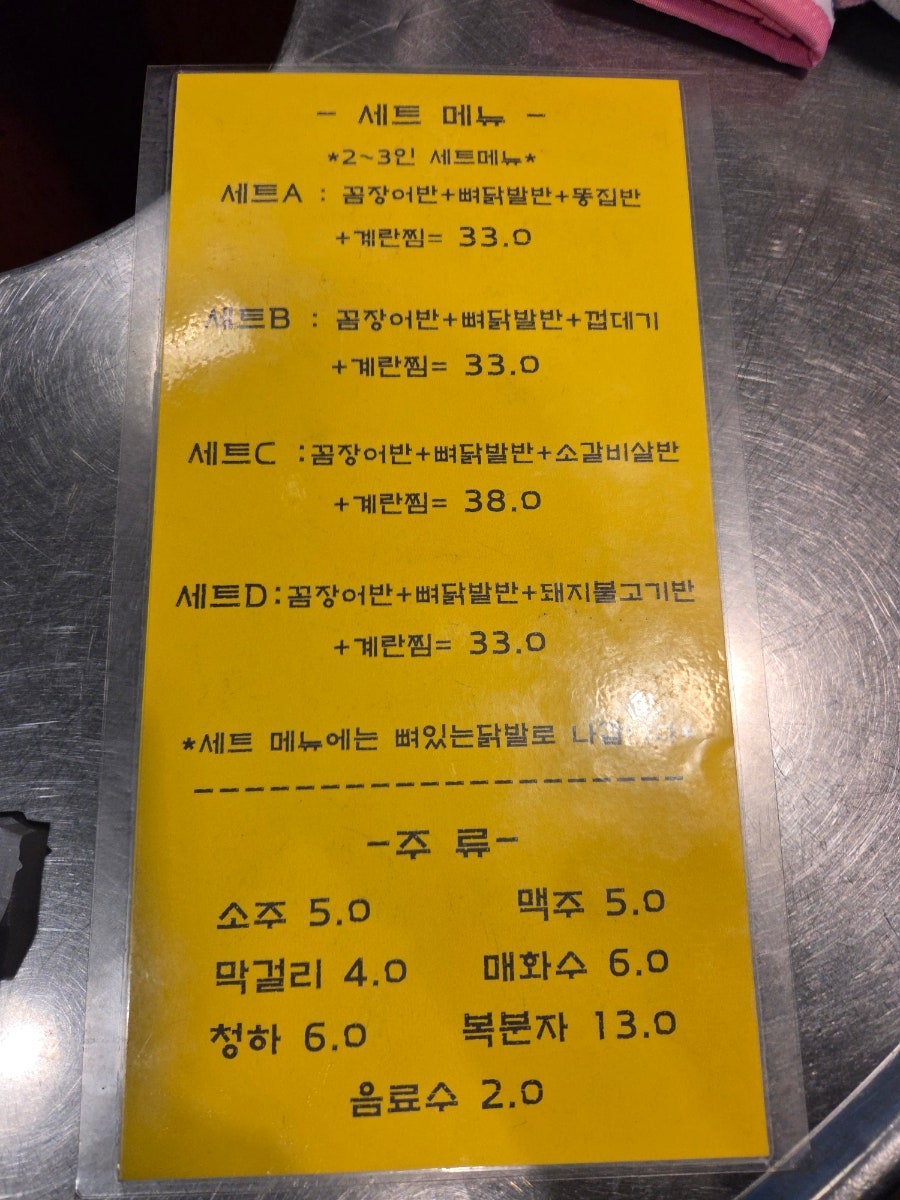 황소숯불꼼장어닭발구이 사진 6