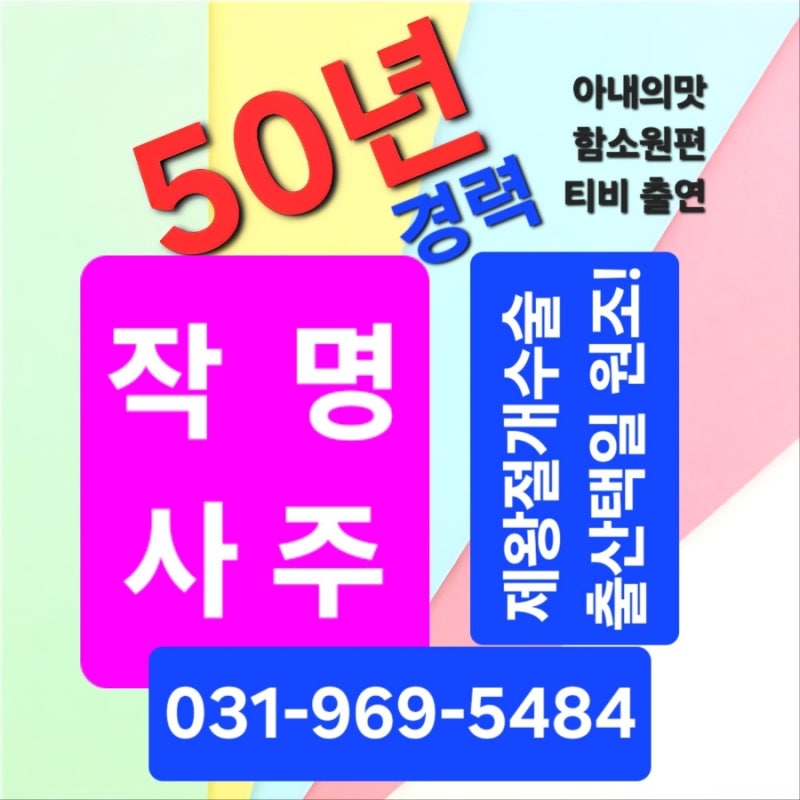 고양시 고양일산 덕양 출산택일 작명개명사주 작명소 철학관