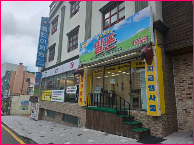  부산 동의대역 휴대폰 성지 핸드폰 싸게사는 꿀팁