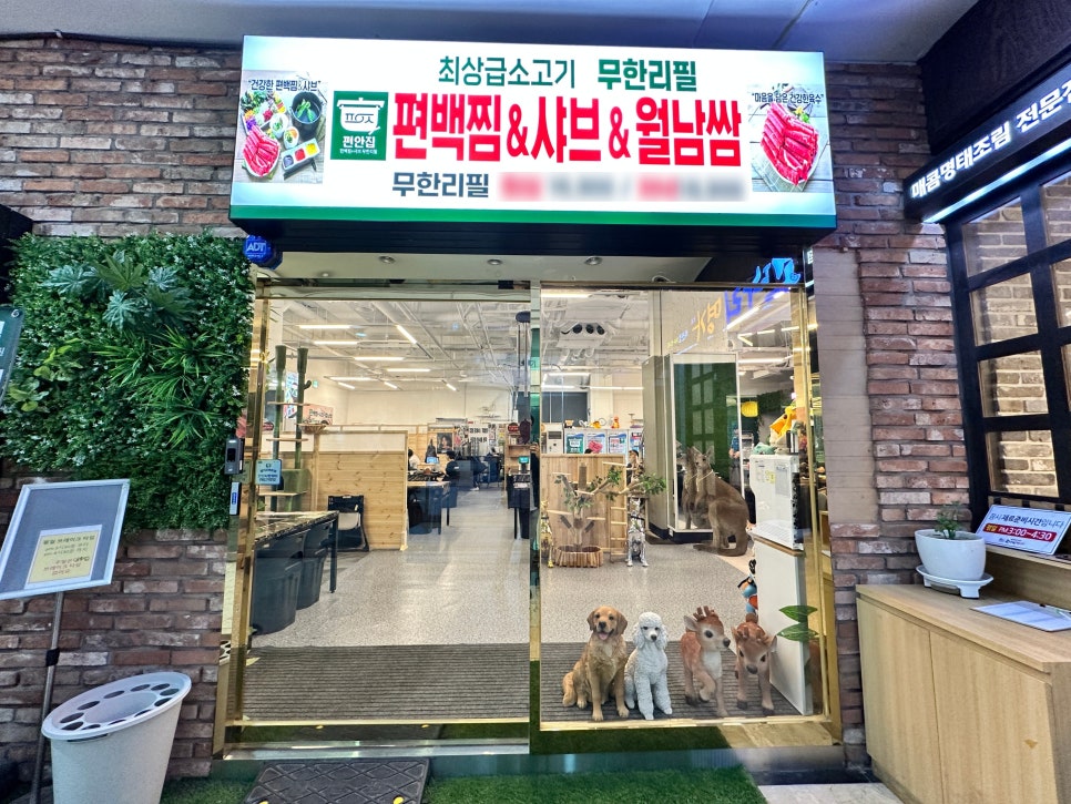 편안집 비산점 사진 2
