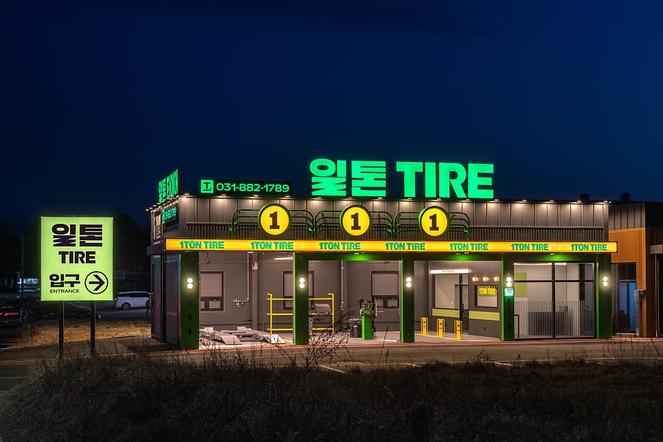일톤타이어 사진 1
