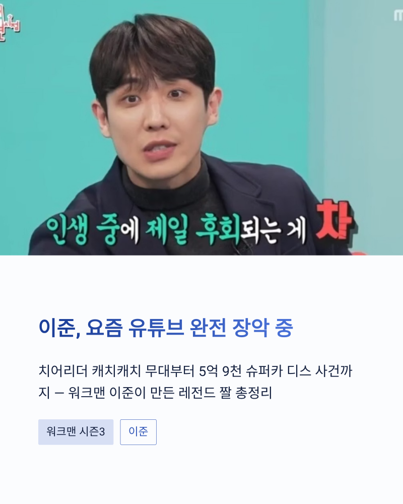 치어리더 캐치캐치로 화제인 이준 5억 9천 슈퍼카 후회한 사연 블랙핑크 리사 차 위엄