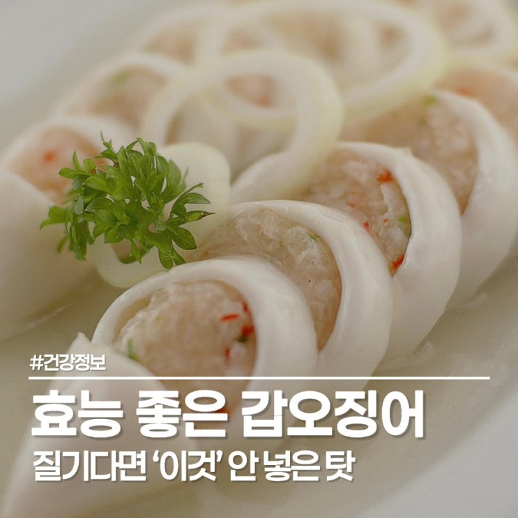  갑오징어철 갑오징어 요리, 데치기만 해도 전문점 숙회 부럽지 않네요
