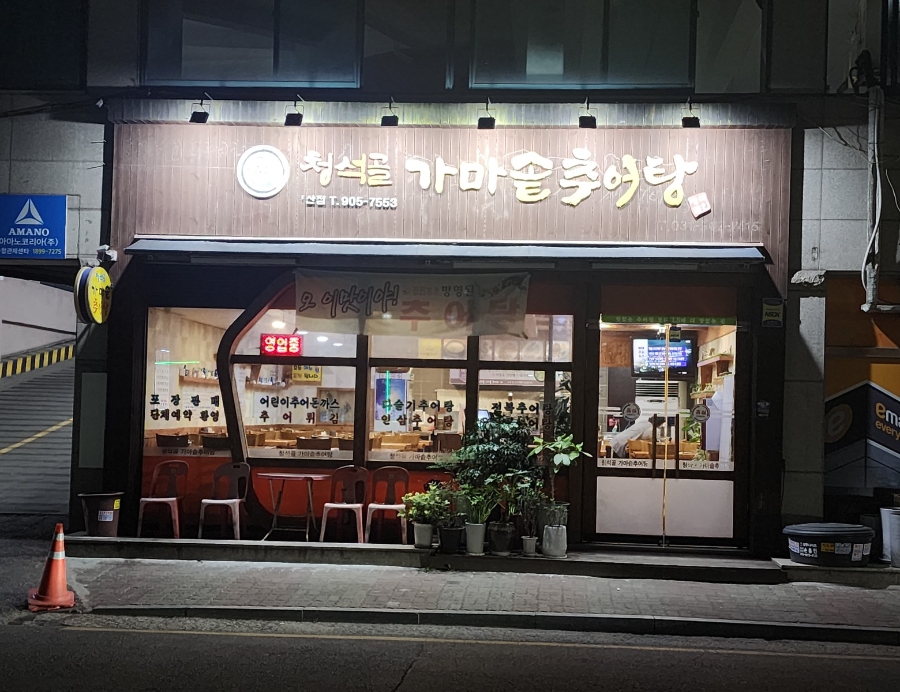 청석골 사진 1