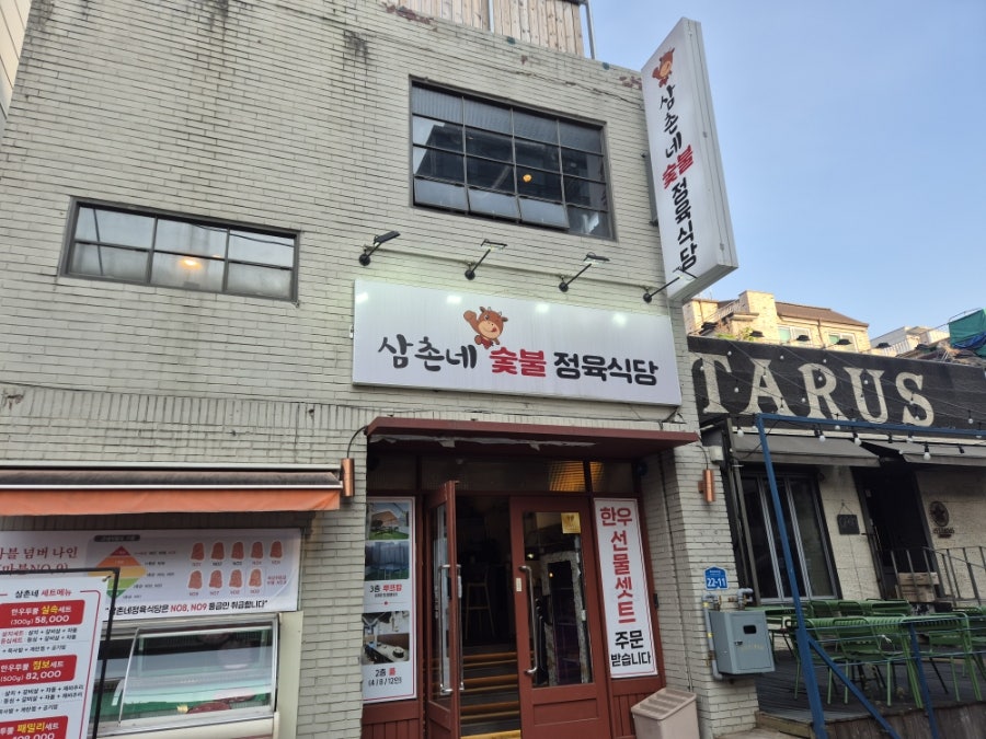 삼촌네 정육식당 사진 1