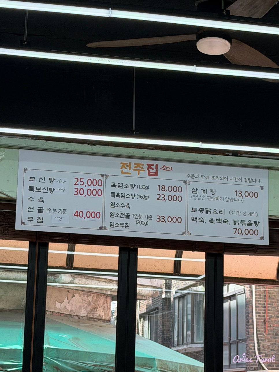 전주집 사진 3