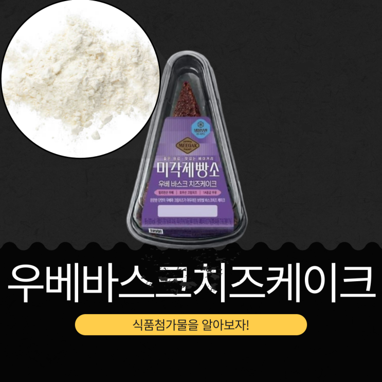  편의점 신상 4,700원 [SPC  삼립 우베바스크치즈케이크] 필리탄산 우베 + 호주산 크림치즈