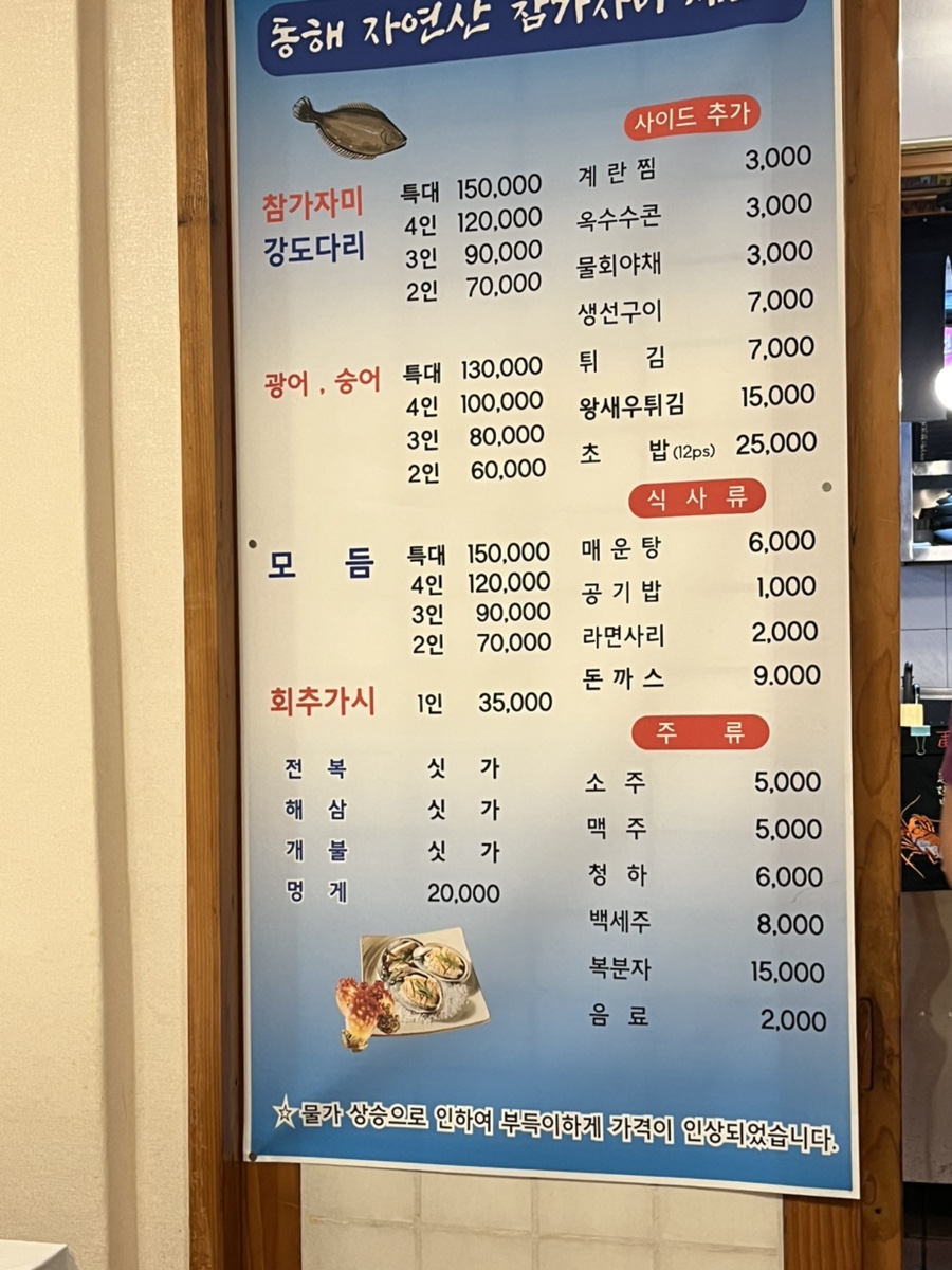 동해자연산참가자미세꼬시 사진 4