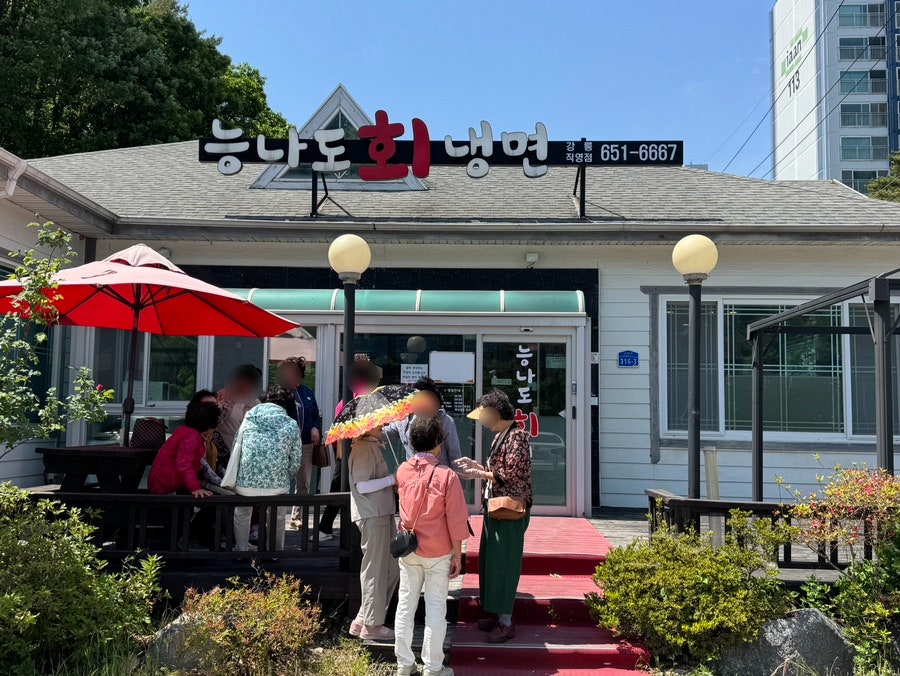 능나도회냉면 사진 2