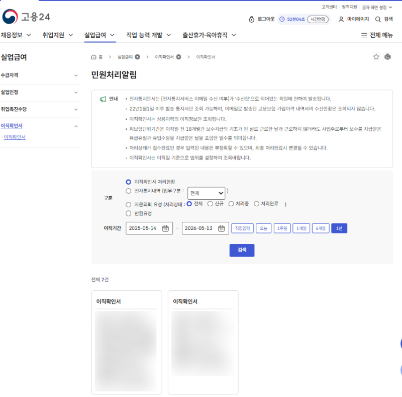26Y 5M 실업급여 수급자격 신청 후기ㅣ부산고용복지플러스센터 방문