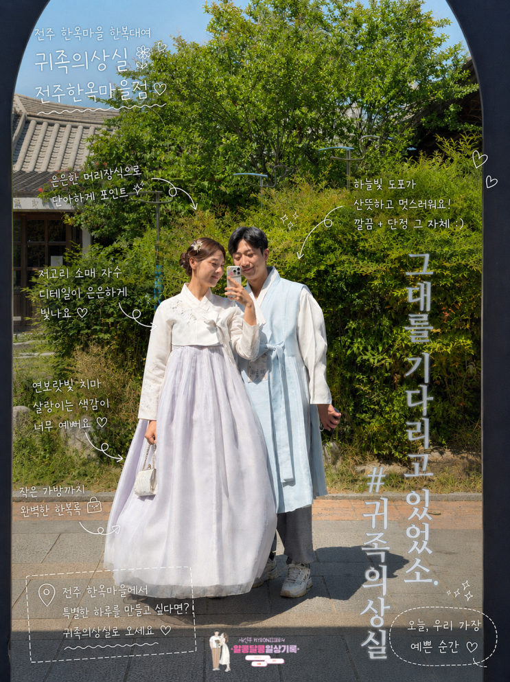  전주한옥마을한복대여, 전주 토박이가 관광객한테 안 알려주던 곳 '귀족의상실 한복 전주한옥마을점'