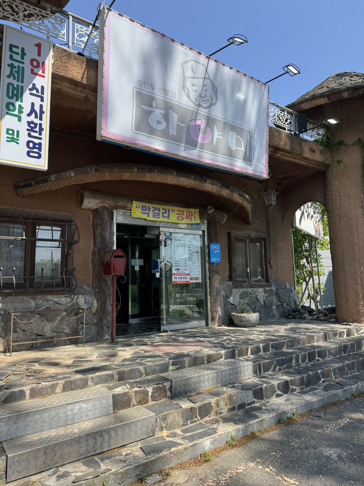 하야미 포승점 사진 1