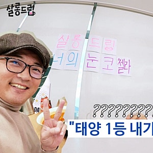빅뱅 태양 안재욱 운동회 1등의 진실? 2등이라던 안재욱의 기억이 틀린 이유