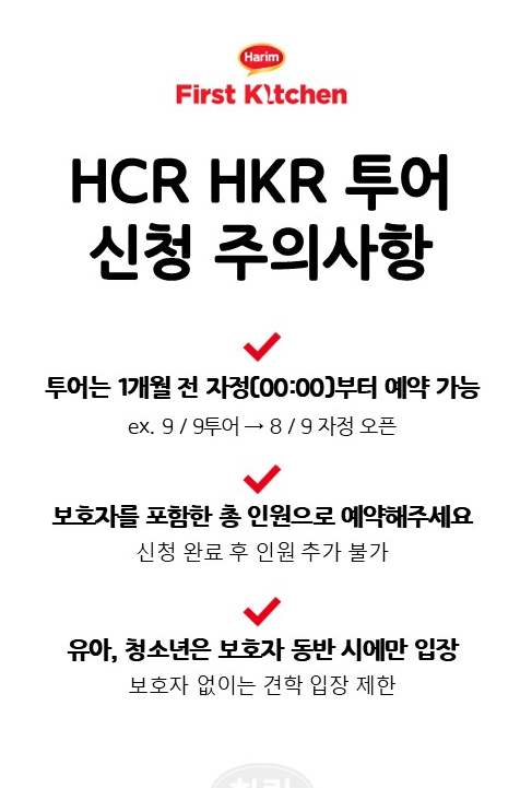 하림푸드투어 하림치킨로드 하림키친로드 예약방법 총정리!
