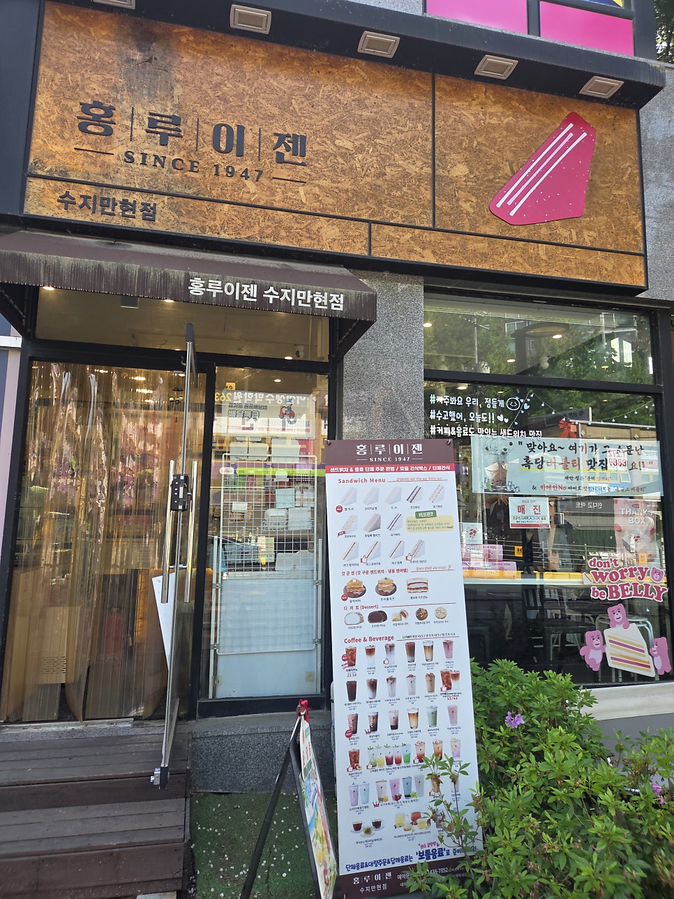 홍루이젠 수지만현점 사진 1