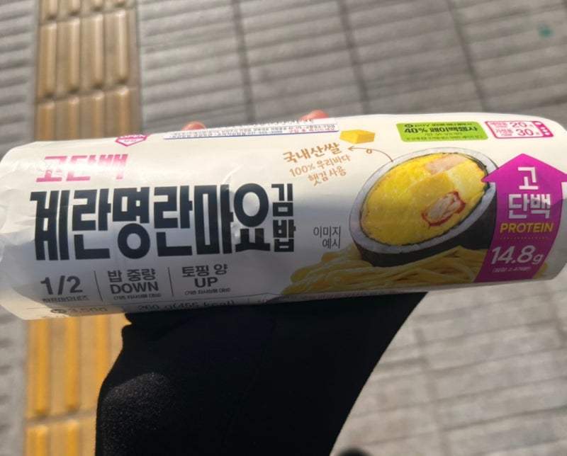 계란명란마요김밥_하프마요네즈 저탄수 식단 김밥 [GS25|편의점]