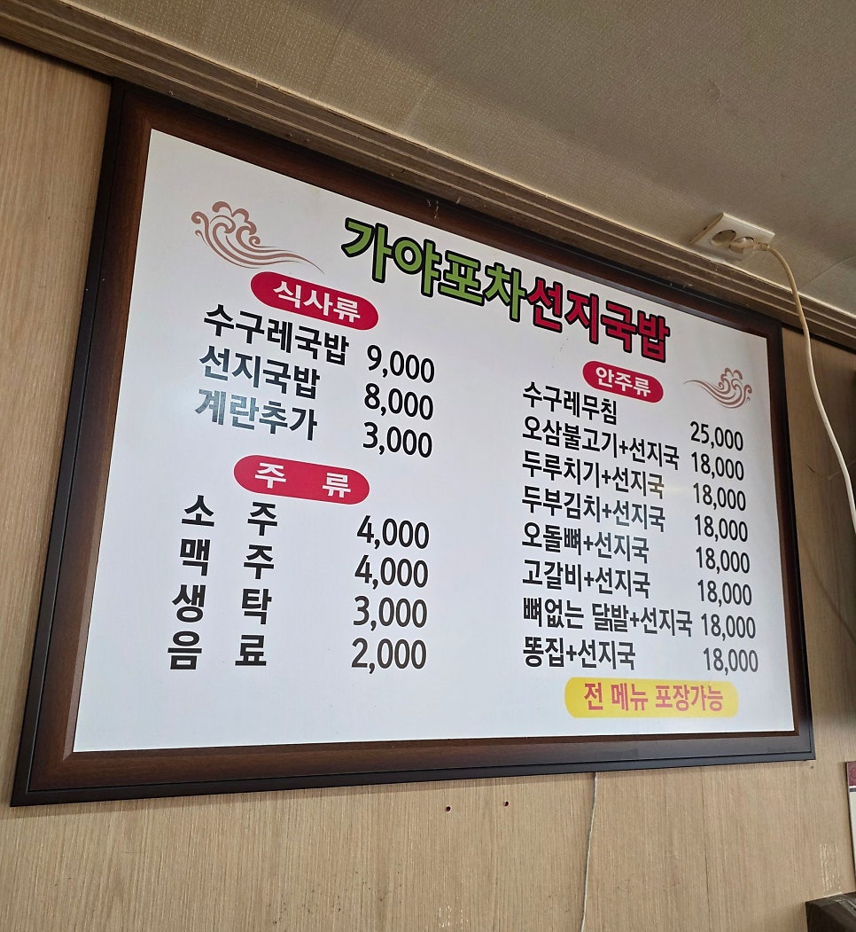 가야포차선지수구레국밥 수영점 사진 4