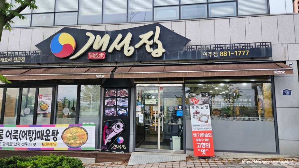 개성집 여주점 사진 2
