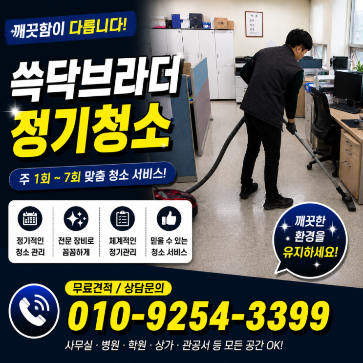  가산 사무실청소 업체 바꿨는데도 직원들이 계속 회의 끝나면 자리부터 정리하는 이유