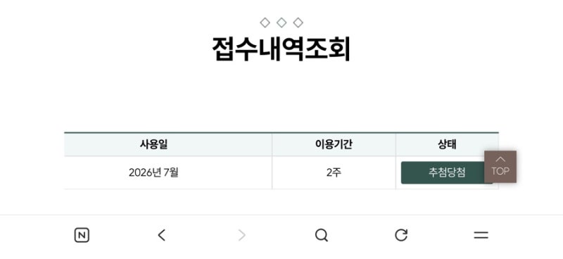 포천 공공산후조리원 당첨 후기 ( 경기도민전형 )