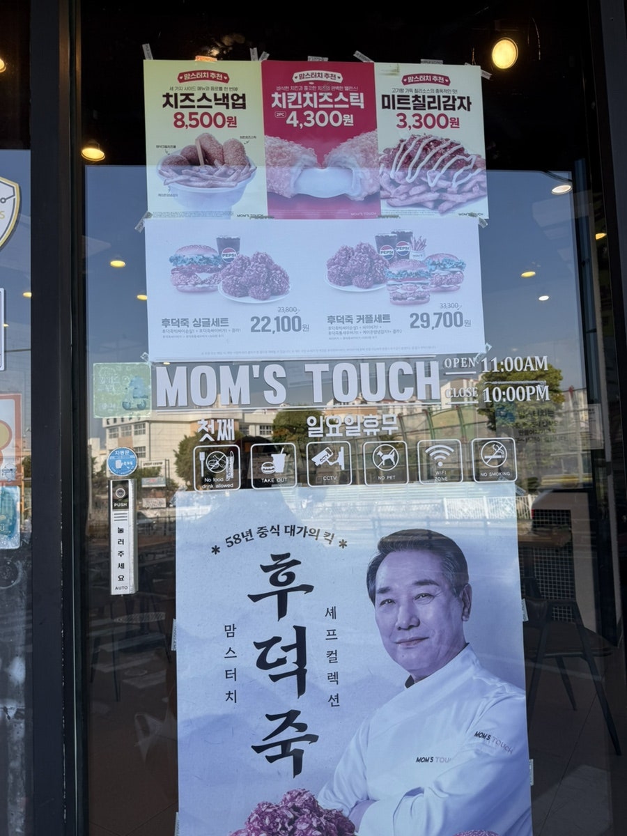 맘스터치 울산복산점 사진 3