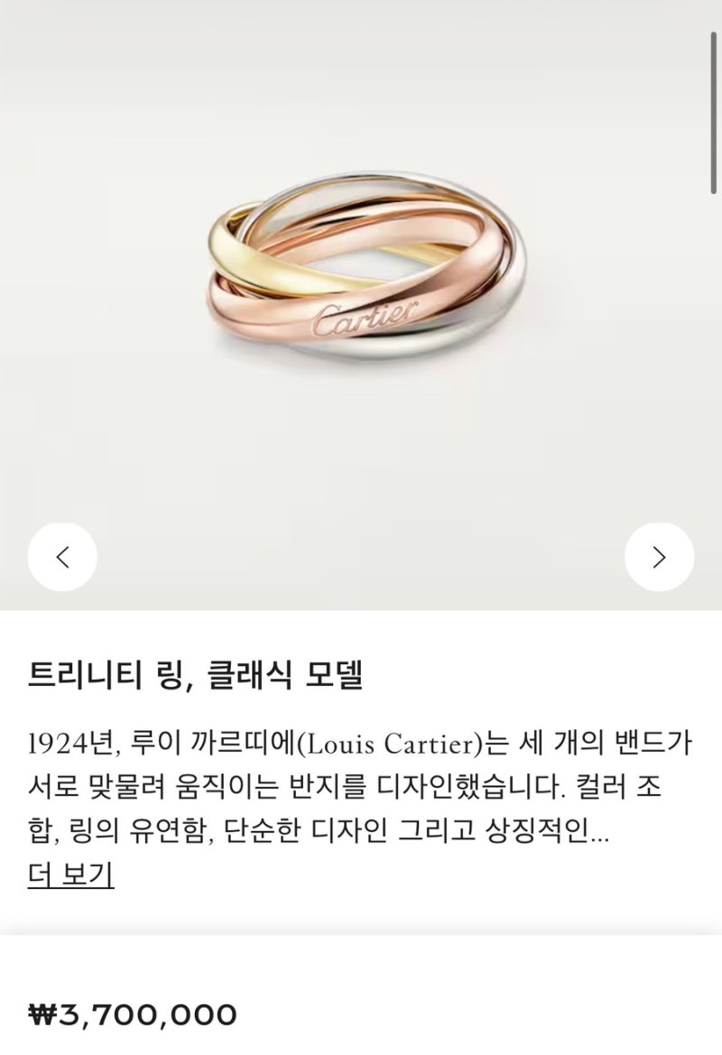 까르띠에 반지 트리니티링 클래식, 스몰 사이즈 비교 착샷 및 구매후기