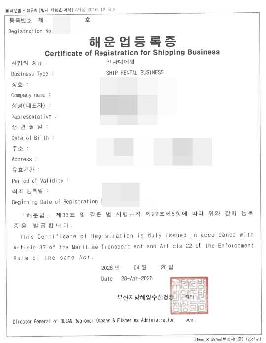  선박대여업(해운업) 등록 (2026. 4. 28.)
