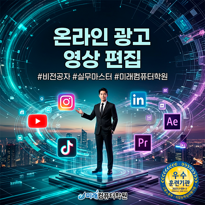  부산·김해 영상편집학원 비전공자도 가능! | 국비지원으로 포토샵부터 에펙까지 한 번에