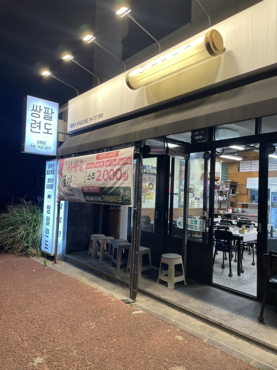 쌍팔련도 삼화점 사진 3