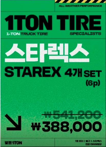 일톤타이어 사진 4