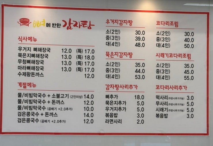 뼈에반한감자탕 사진 4