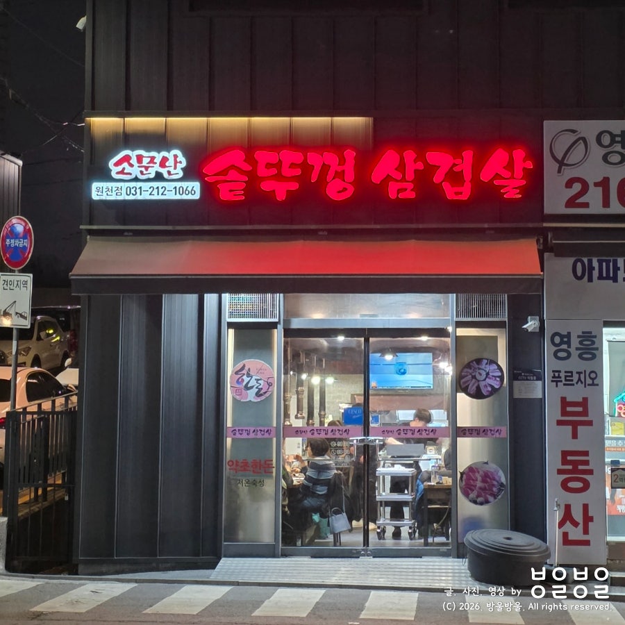 소문난솥뚜껑삼겹살 삼성전자점 사진 2