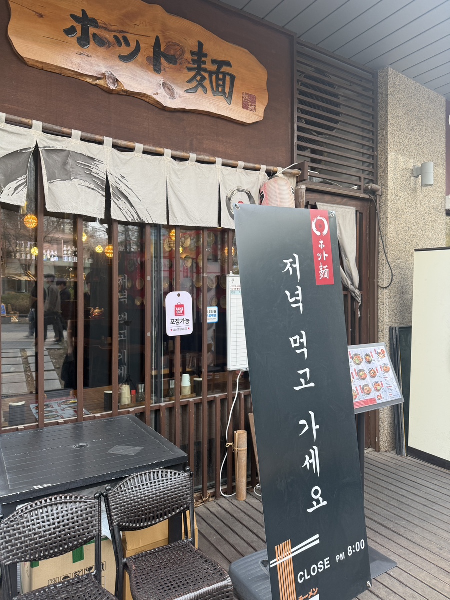 호또멘 사진 1