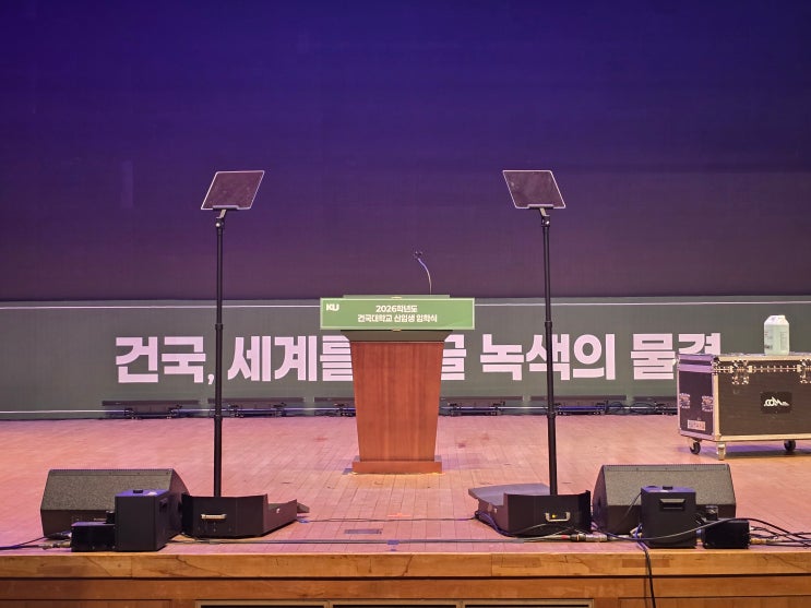  국제회의 프롬프터 임대 렌탈 대여 설치 운영 업체 연설용 스피치 모니터 전문 회사