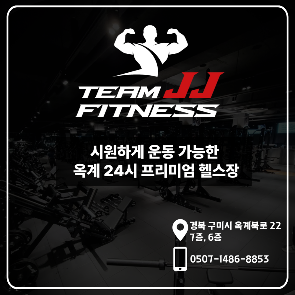 팀JJ피트니스 옥계점 사진 2