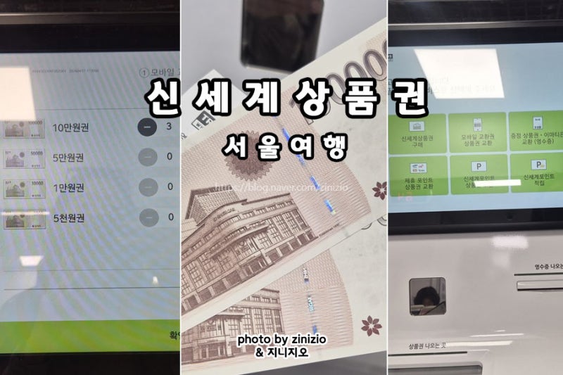 신세계상품권 교환 온라인 사용처 신세계백화점 이마트 트레이더스