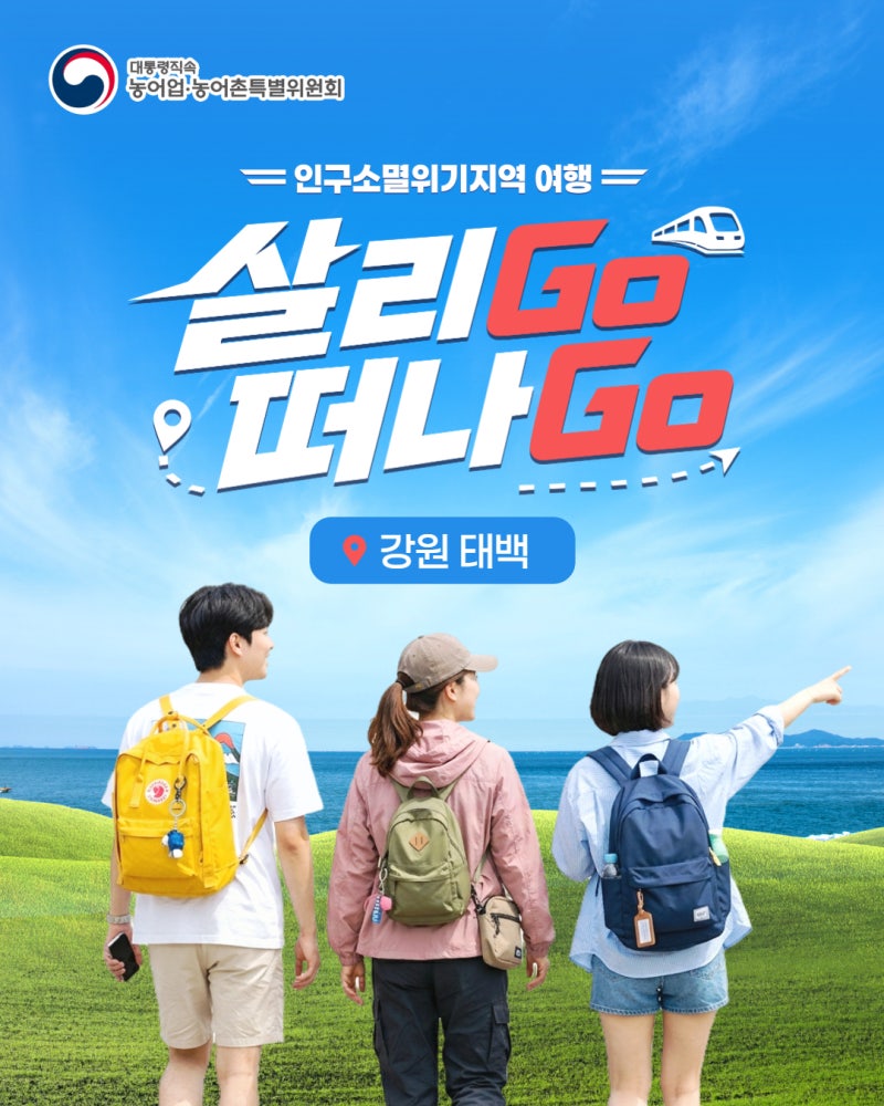 [인구소멸위기지역]5월 강원 태백으로 떠나는 가치 여행