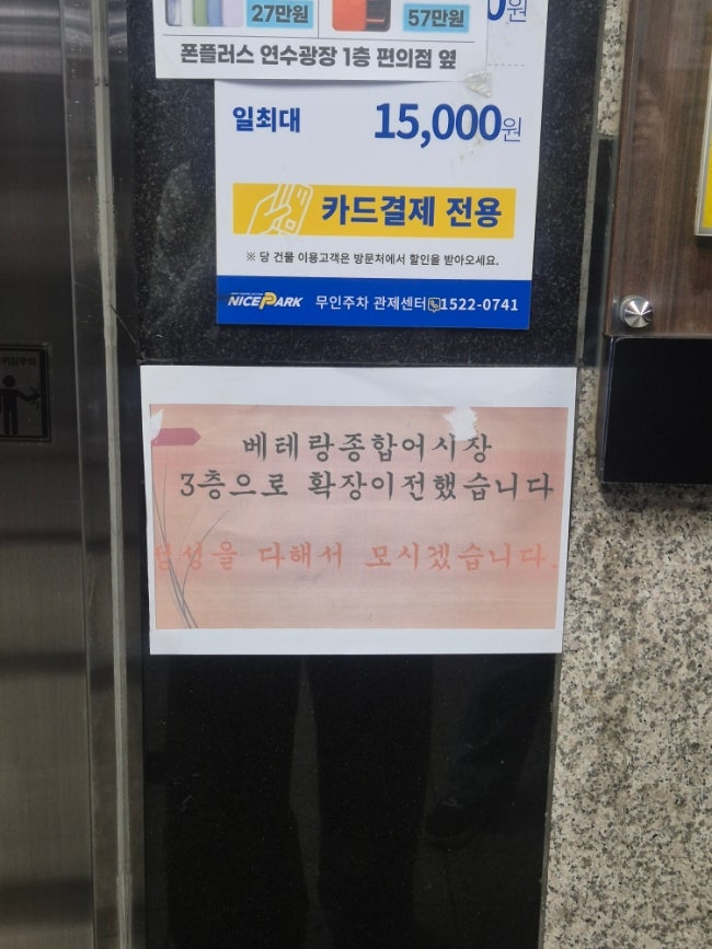 베테랑종합어시장 인천연수점 사진 3