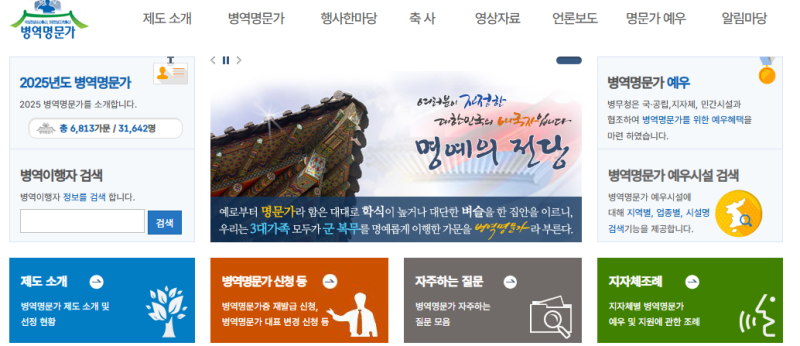병역명문가 숙박 호텔 대상 가족 범위 혜택 보기