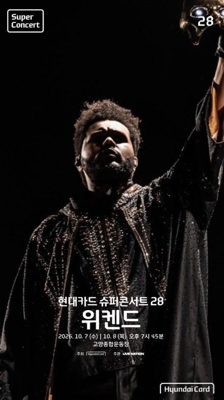 2026 더 위켄드(The Weeknd) 내한 확정! 일정, 장소, 현대카드 예매 시작일 안내