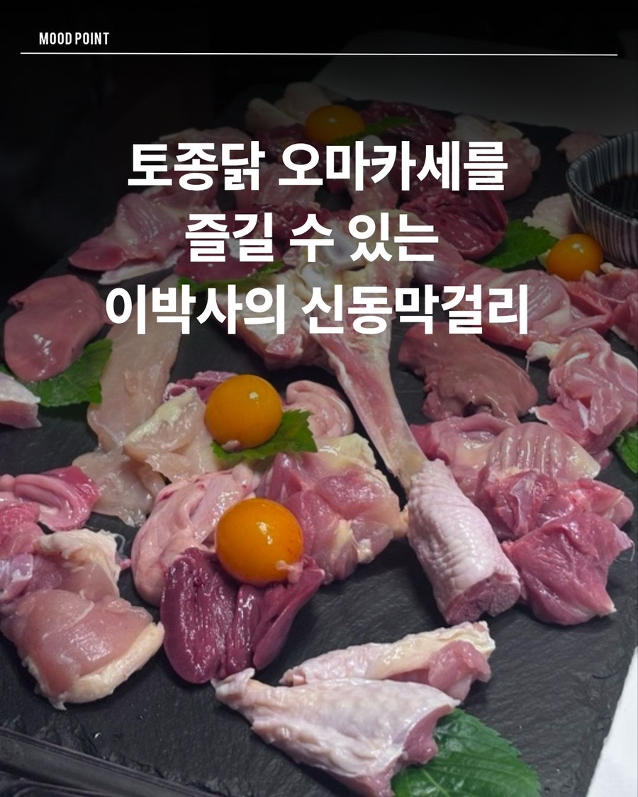 이박사의신동막걸리 사진 1